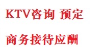 天津最好十大KTV会所消费排名